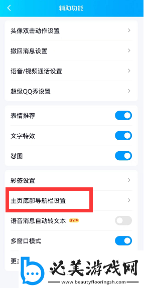 QQ小世界关闭方法