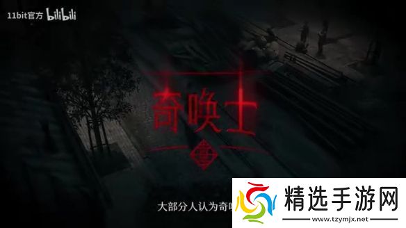 叙事RPG奇唤士曝主机发售日预告