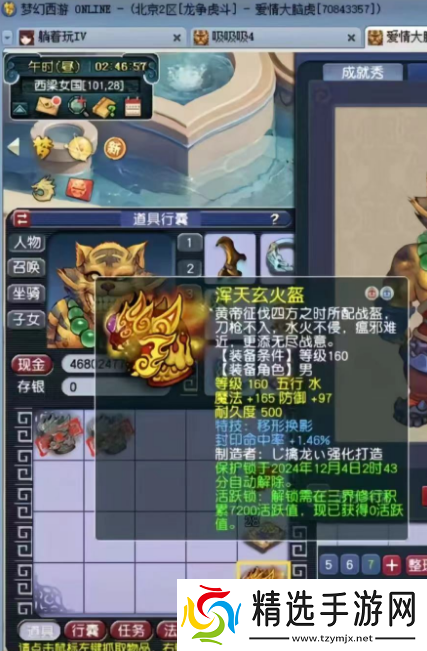 梦幻西游珍宝阁山哥转魔王