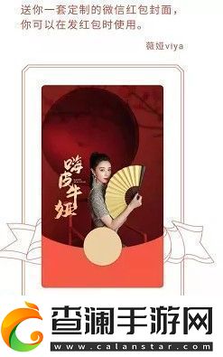 微信薇娅红包封面在哪领