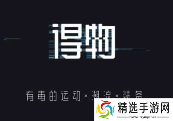 得物怎么查看物流信息
