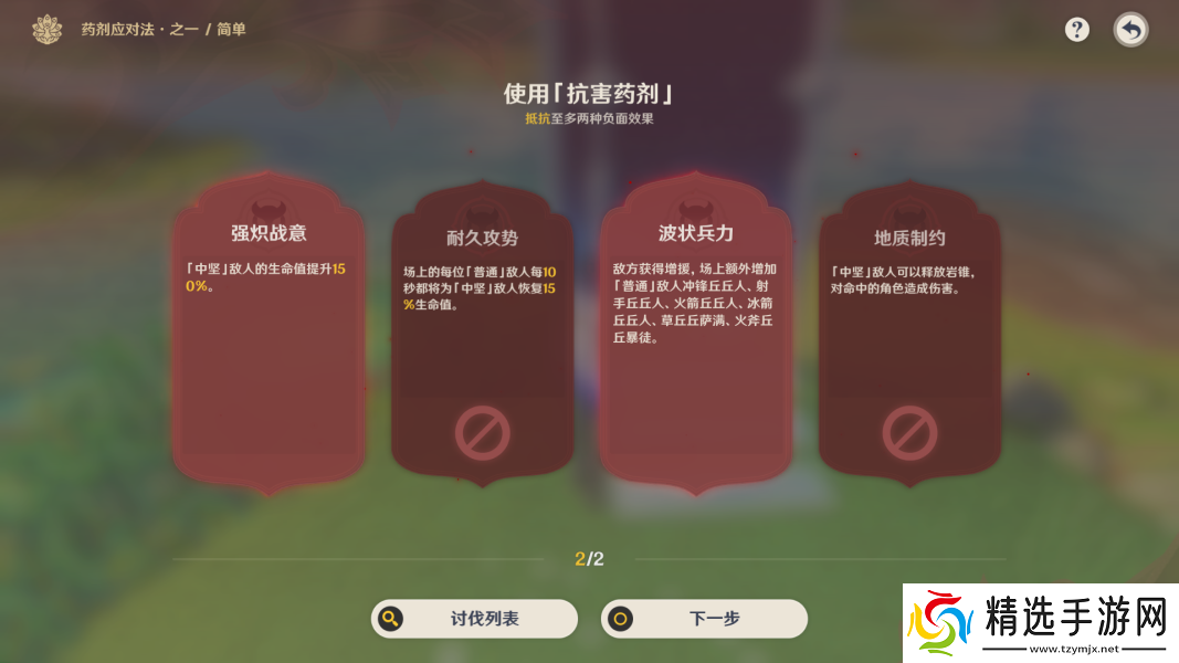 原神药剂应对法之一药剂推荐策略