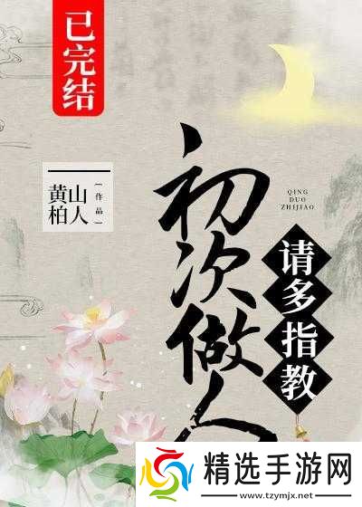 初次深交流请多指教第二话是什么