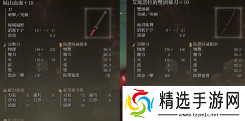 艾尔登法环双头剑和尸山血海哪个好用