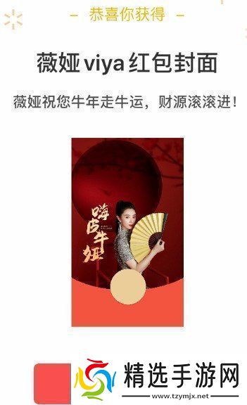 微信薇娅红包封面在哪领