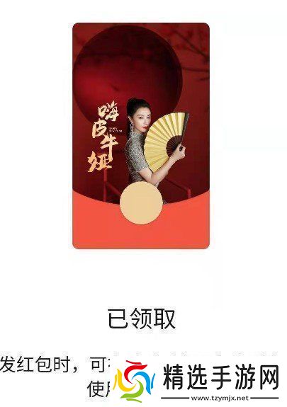 微信薇娅红包封面在哪领