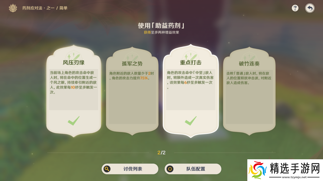 原神药剂应对法之一药剂推荐策略