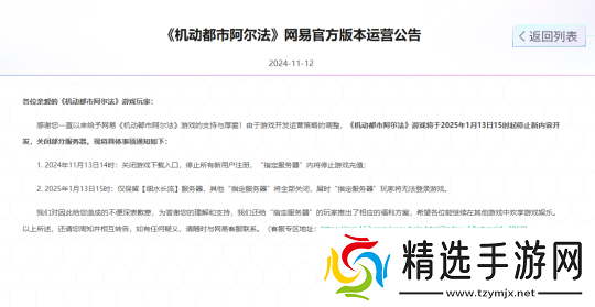 易二次元机甲吃鸡机动都市阿尔法宣布停运