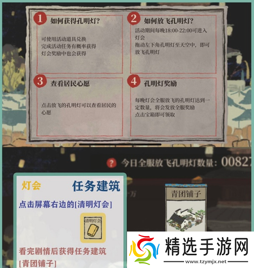 江南百景图清明灯会活动怎么玩