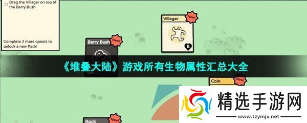 抖音堆叠大陆游戏生物属性是什么