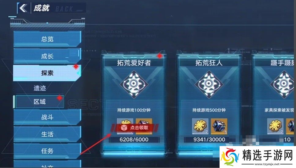 幻塔成就在哪点开