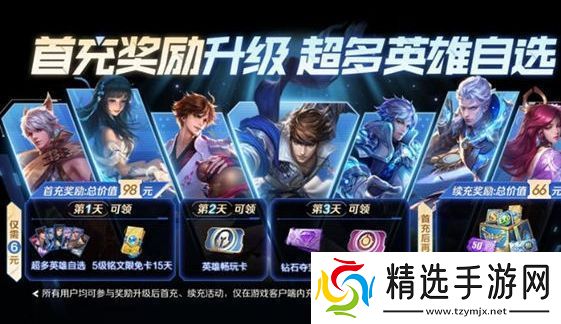 王者荣耀英雄畅玩卡免费获取方法介绍