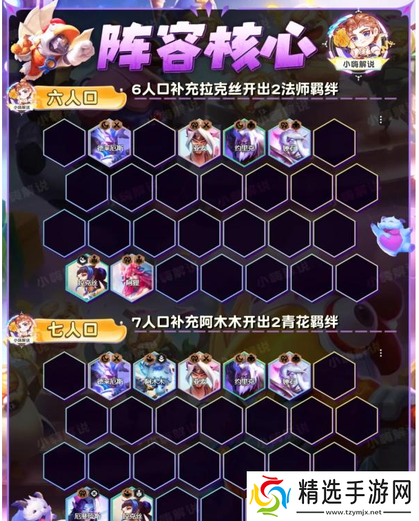 金铲铲之战青花神谕艾希阵容怎么玩