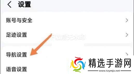 高德地图沉浸导航怎么关闭高德地图沉浸导航关闭方法