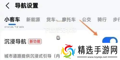 高德地图沉浸导航怎么关闭高德地图沉浸导航关闭方法