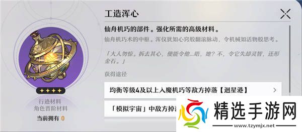 崩坏星穹铁道工造浑心如何刷