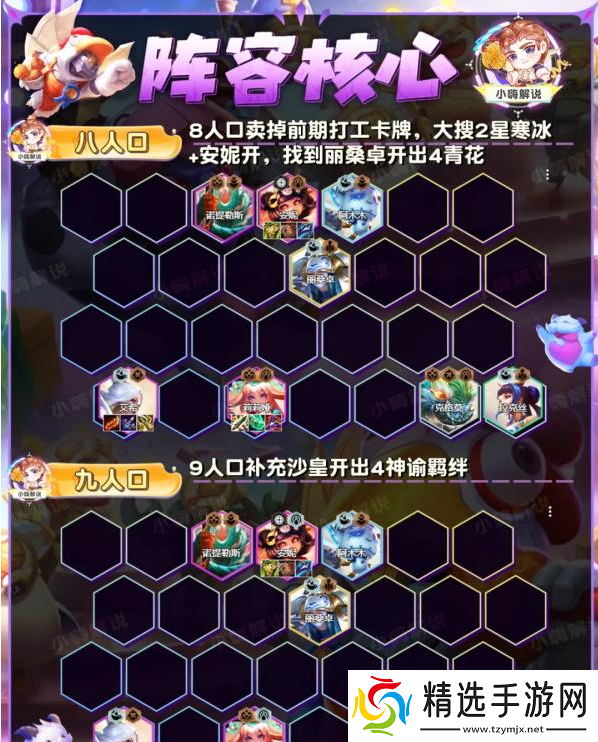 金铲铲之战青花神谕艾希阵容怎么玩