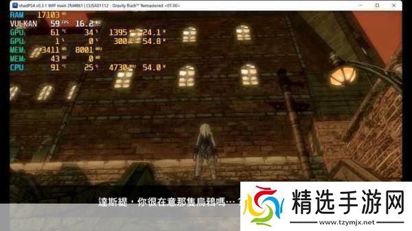 PS4模拟器shadPS4来袭大镖客30帧畅玩古墓丽影110帧飞起！