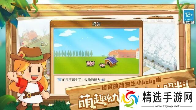 像素牧场物语来做一场“治愈系”的牧场梦吧
