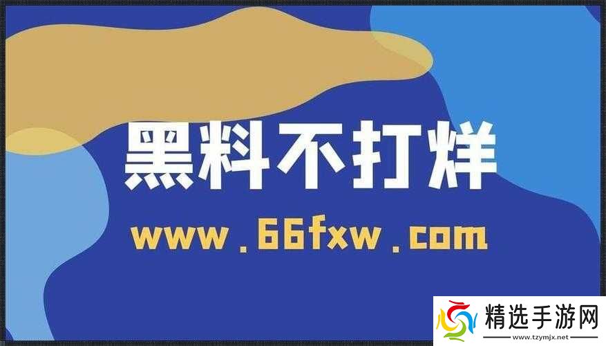 热爆料热门吃瓜黑料不打烊之今日热点