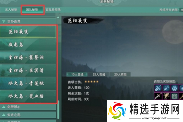 剑网3手游太子卫率府声望提升方法是什么