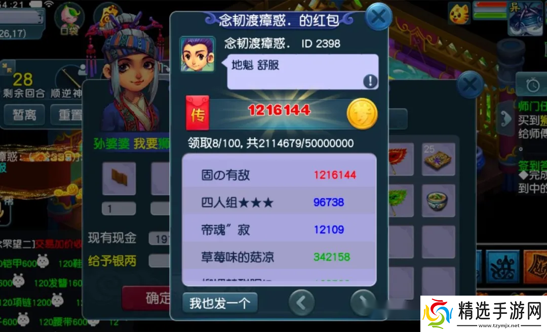 梦幻西游大佬点到七星地煞直接发红包