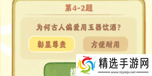 桃源深处有人家鉴玉识宝第四关答案是什么桃源深处有人家鉴玉识宝第四关答案介绍