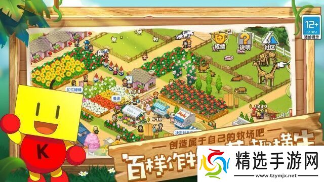 像素牧场物语来做一场“治愈系”的牧场梦吧