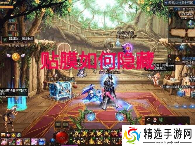 DNF贴膜隐藏技巧