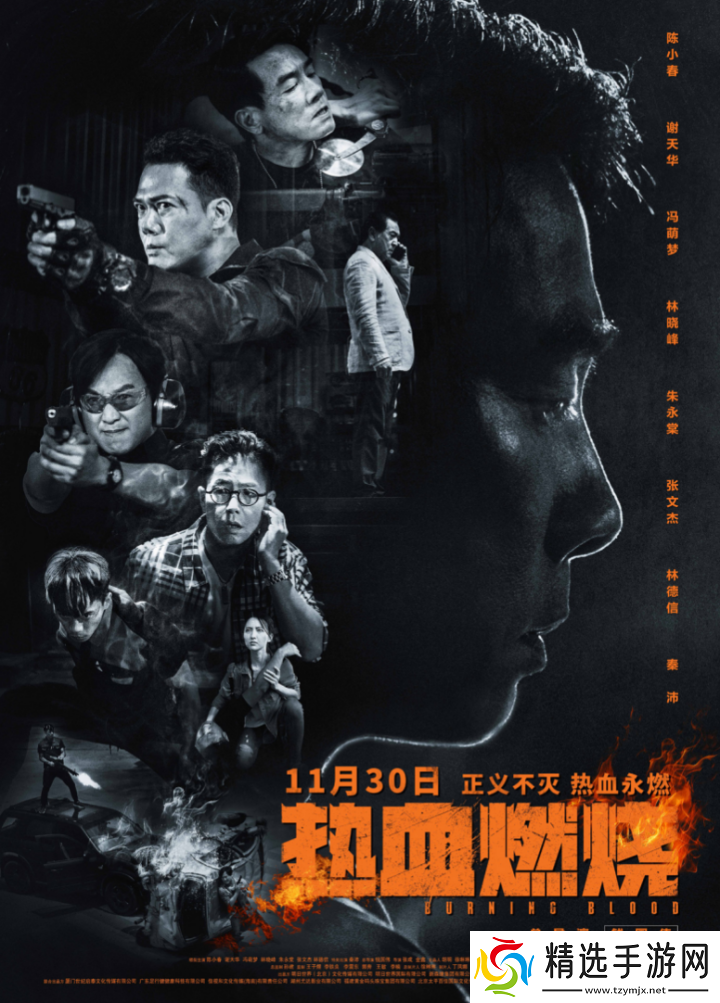 热血燃烧11月30日上映大湾区哥哥战毒海