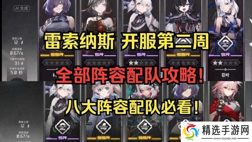 雷索纳斯点燃队阵容玩法攻略