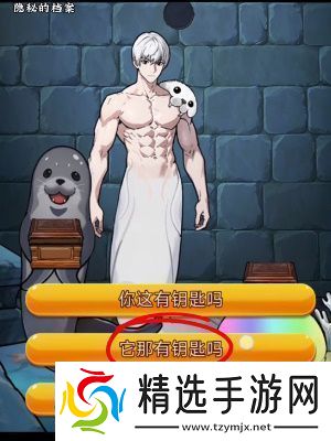 隐秘的档案海豹馆5怎么过