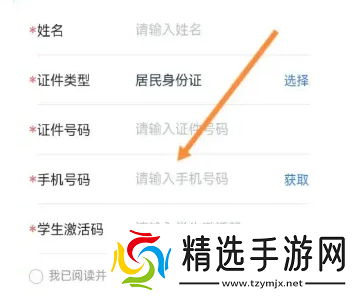 学有优教app注册登录方法