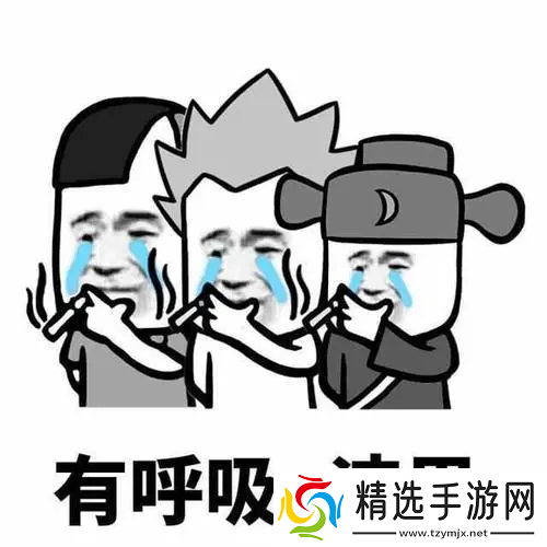 渣男会呼吸是什么梗网络用语