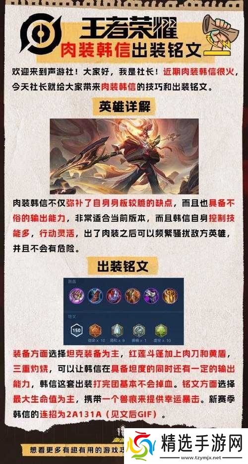 王者荣耀韩信级铭文搭配攻略韩信4级铭文怎么搭配