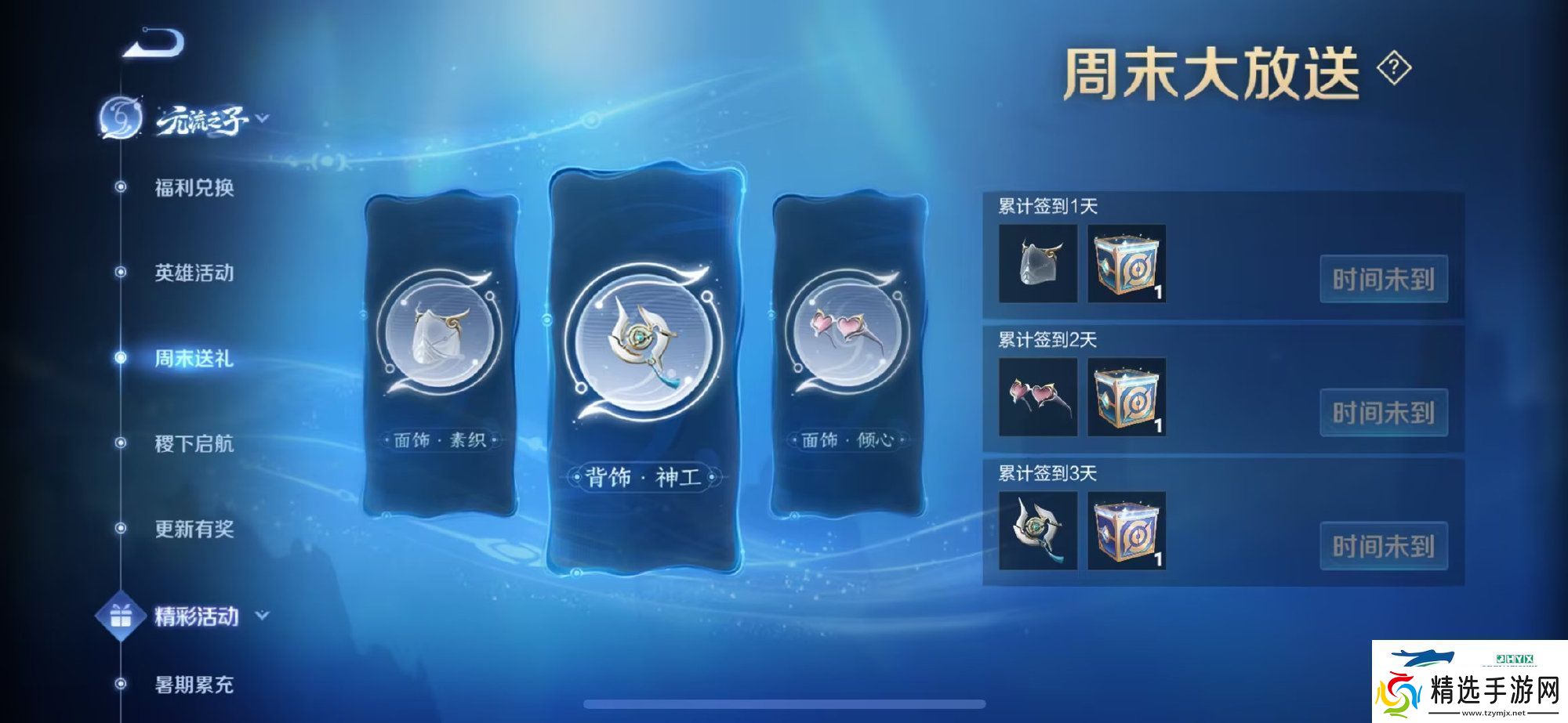 王者荣耀元流之子饰品怎么领王者荣耀元流之子饰品免费领活动解读