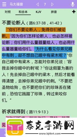 精读圣经免费下载2024最新版