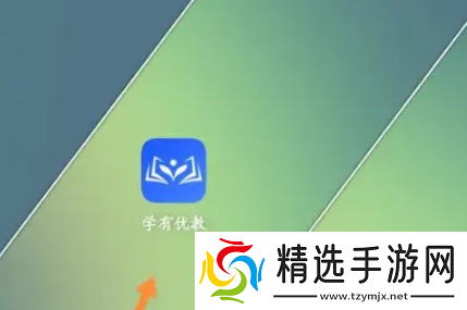学有优教app注册登录方法