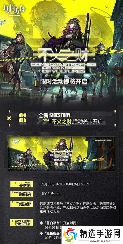 明日方舟红松林活动详细内容全知晓丰富玩法等您来体验