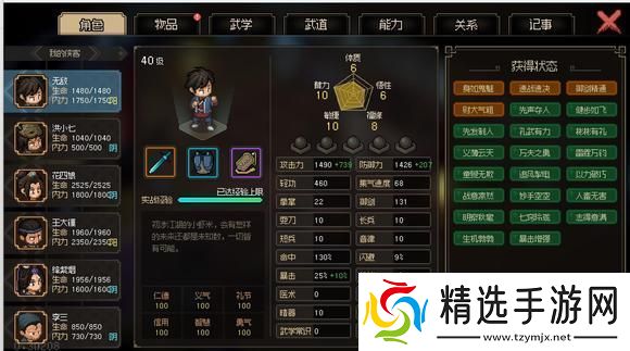 大侠立志传集气速度计算公式分享