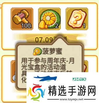 冒险大作战菠萝蜜是什么道具