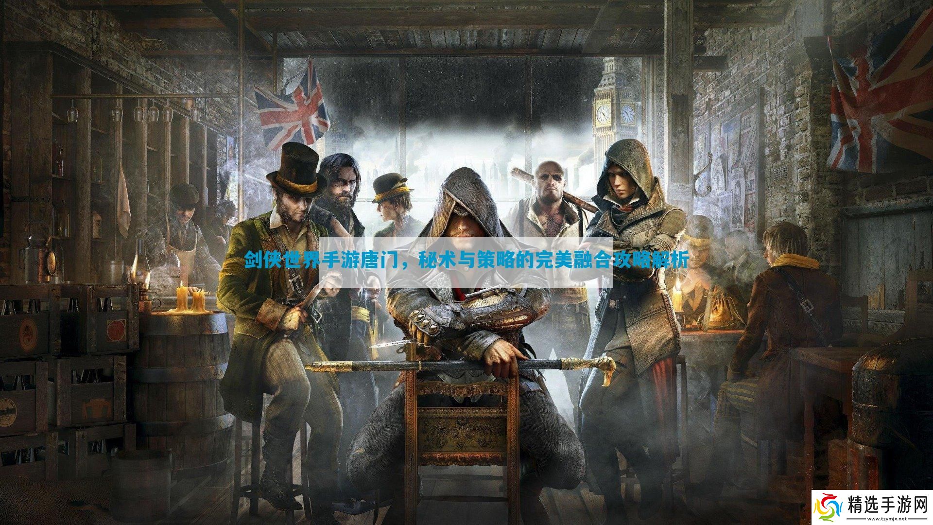 剑侠世界手游唐门