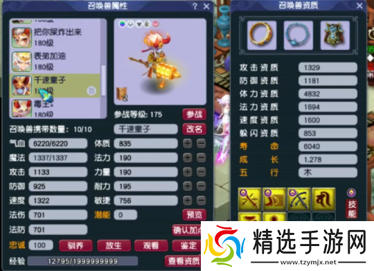 梦幻西游175级九黎城