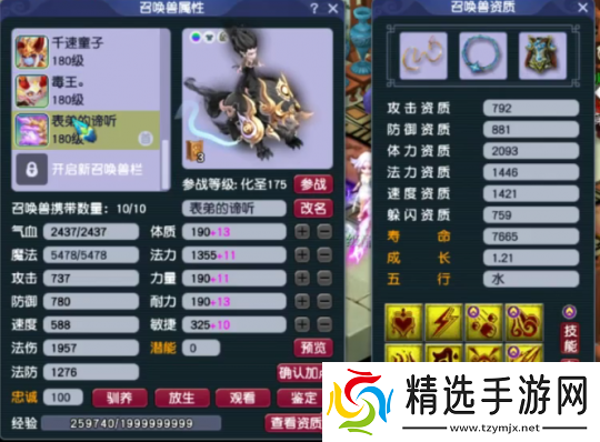 梦幻西游175级九黎城