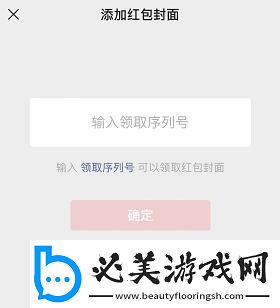 微信红包封面序列号大全免费微信红包封面序列号大全免费2024