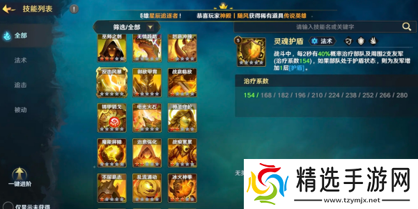 瑞亚传说纷争怎么学技能