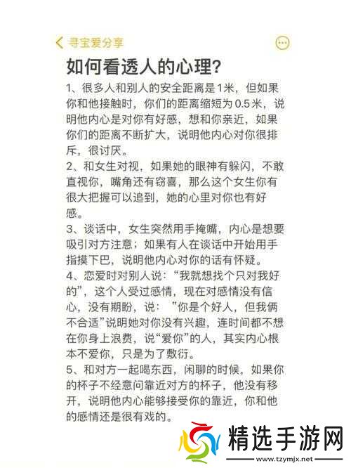 喜欢插嘴之人的心理特征分析