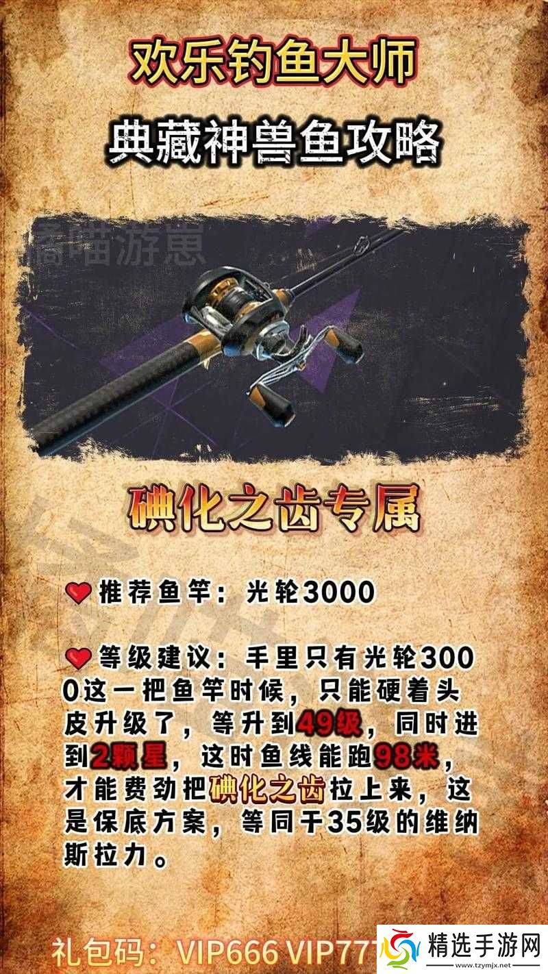 欢乐钓鱼大师碘化之齿的垂钓方法与获取技巧详细介绍