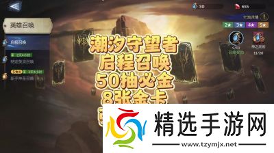 潮汐守望者限时召唤活动