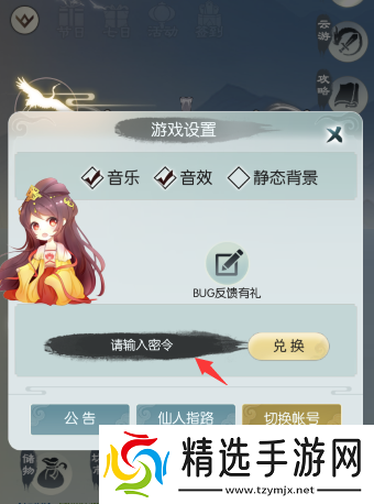 无极仙途3月8日最新礼包码一览